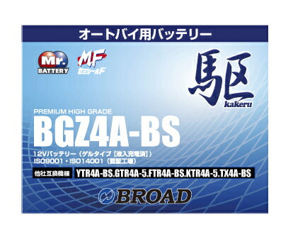 二輪用バッテリー6ヵ月補償1万km補償高品質12V放電抑制バッテリー大容量互換性バイクアメリカ純正ブロードBG4A-BS【代引不可】【同梱不可】