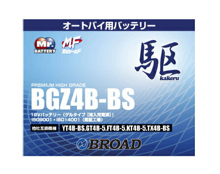 二輪用バッテリー6ヵ月補償1万km補償高品質12V放電抑制バッテリー大容量互換性バイクアメリカ純正ブロードBGZ4B-BS【代引不可】【同梱不可】