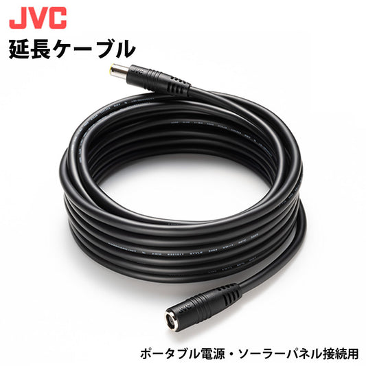延長ケーブル（ポータブル電源・ソーラーパネル接続用）JVCBH-SC5【代引不可】【同梱不可】