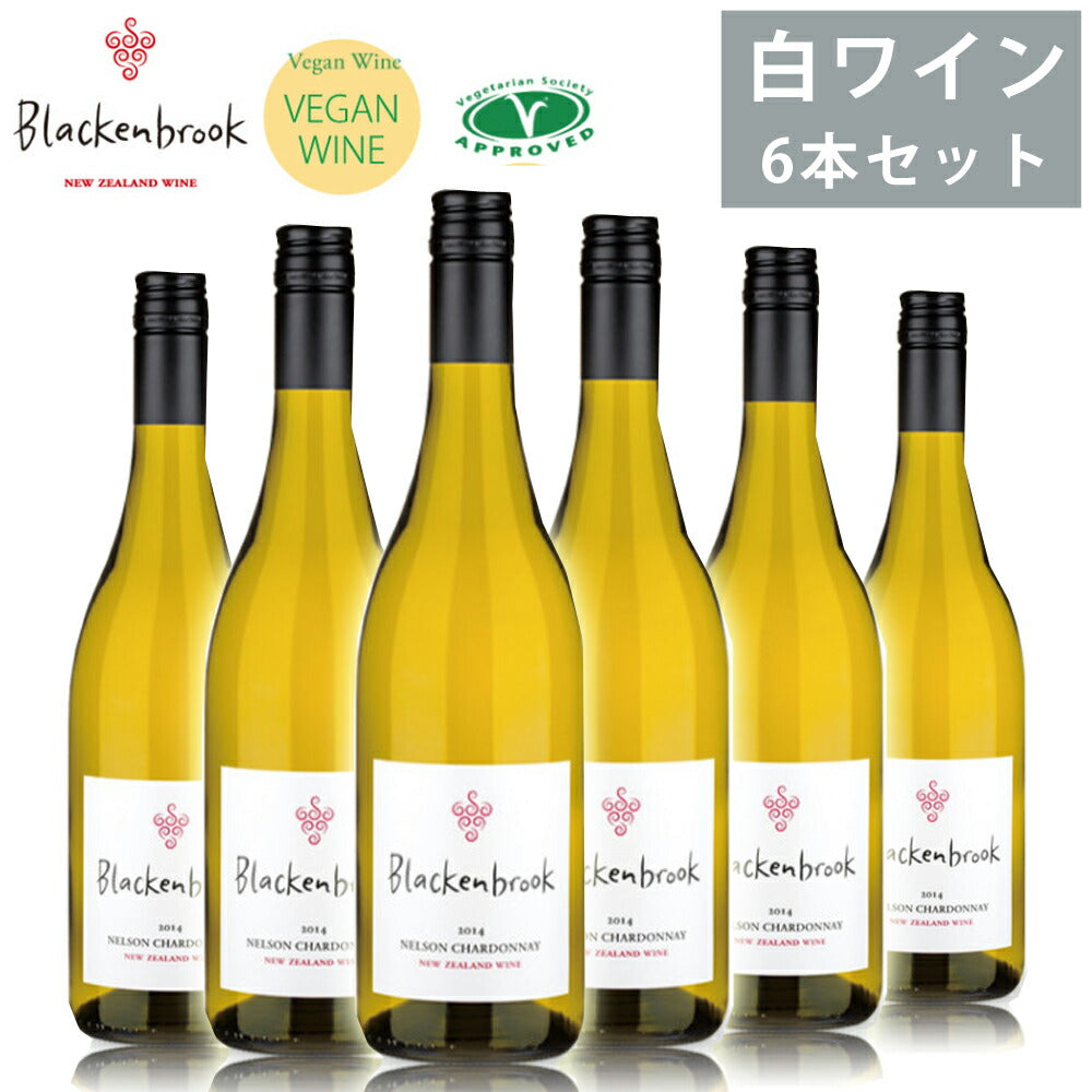 ブラッケンブルックwine白ワイン750ml×6ネルソンシャルドネ20196本セットシャルドネビーガンワインヴィーガンBlackenbrook【代引不可】【同梱不可】