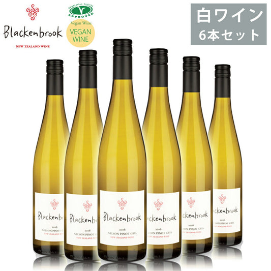 ブラッケンブルック20216本セット750ml×6白ワインフルーティー甘味リッチヴィーガンワインネルソンピノグリBlackenbrook【代引不可】【同梱不可】