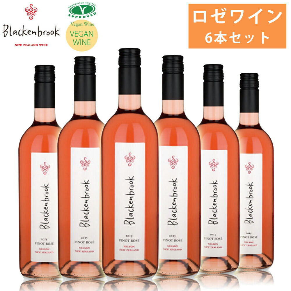 ブラッケンブルック20206本セット750ml×6ロゼワインrose果実味甘味酸味リッチヴィーガンワインピノノワールBlackenbrook【代引不可】【同梱不可】