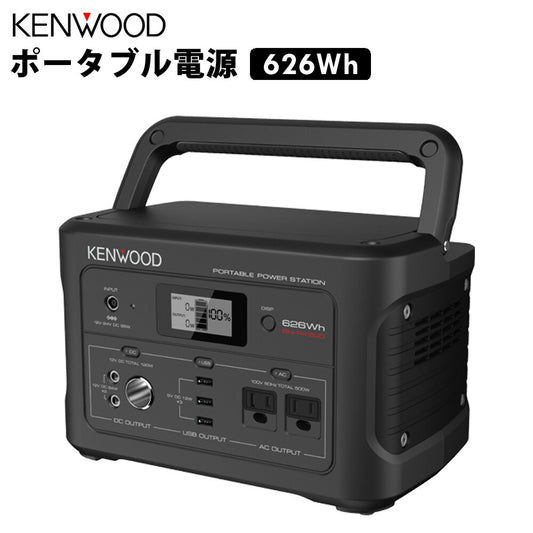 ポータブル電源スタンダードモデル626WhKENWOODBN-RK600-BK【代引不可】【同梱不可】