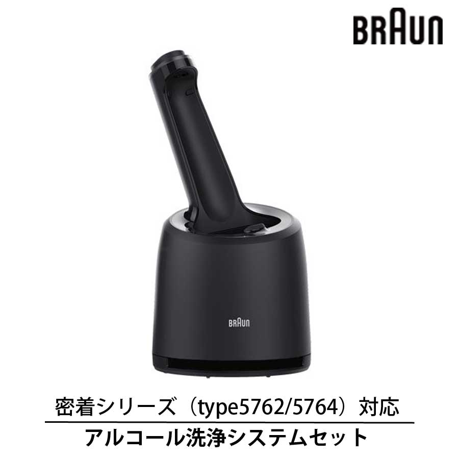 シェーバー用洗浄器アルコール洗浄システムセットブラウン洗浄器洗浄機交換用BRAUNブラウン0-CC