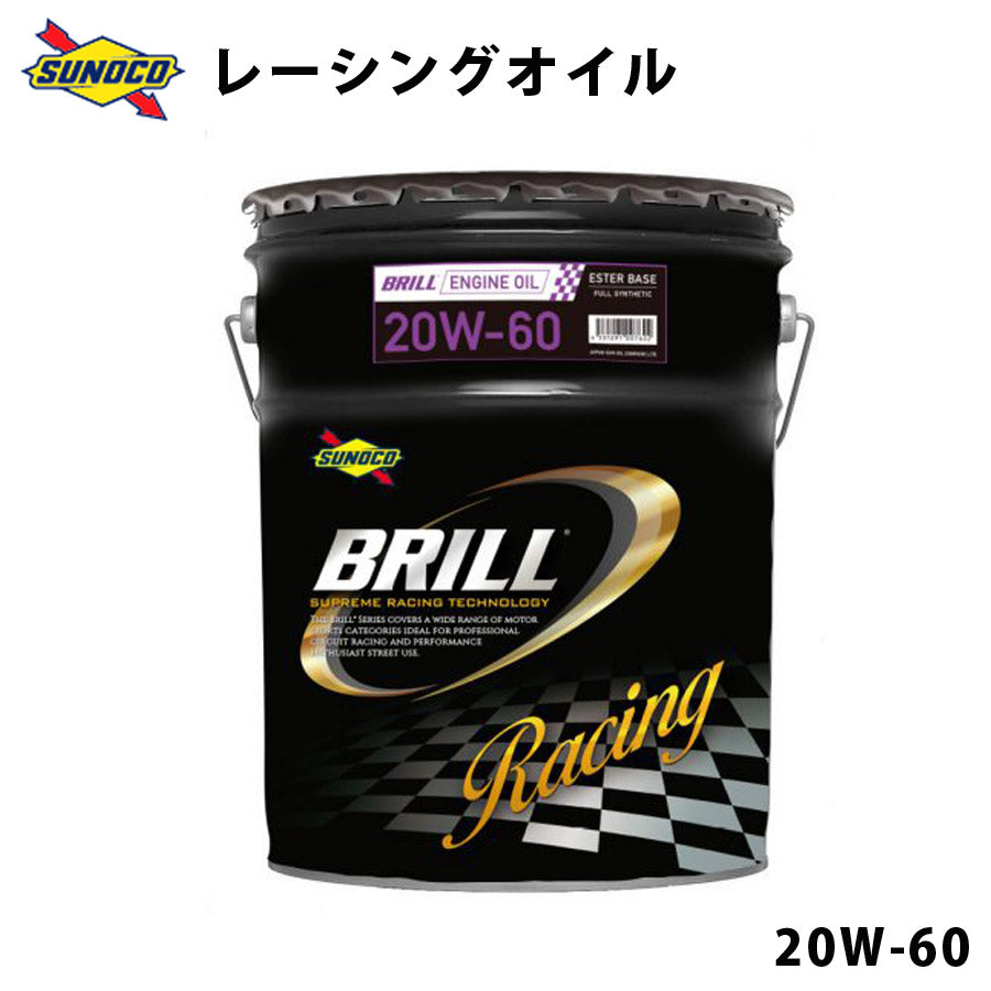 BRILL20W-60エステルベース全合成レーシングオイルオイル交換おすすめ添加剤メンテナンスブレンドドリフトタイムアタック20LSUNOCO【代引不可】【同梱不可】