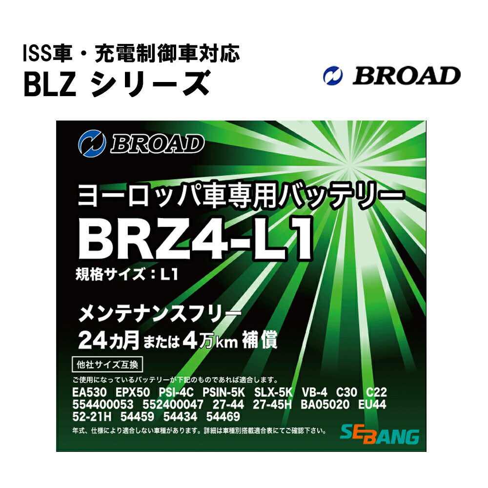 カーバッテリーEN規格ヨーロッパ車純正セミシールド補水不要2年補償4万km補償42Ah自動車用放電抑制BROADBRZ4-L1【代引不可】【同梱不可】