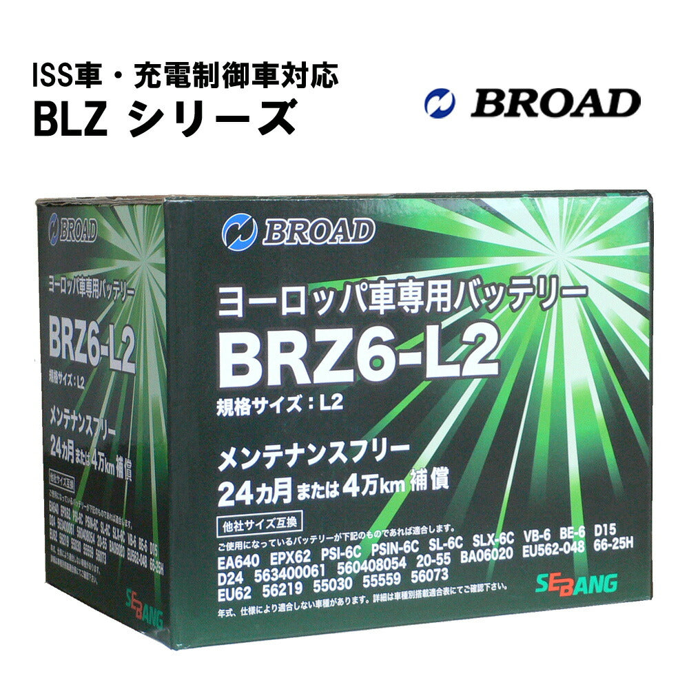 カーバッテリーEN規格ヨーロッパ車純正セミシールド補水不要2年補償4万km補償42Ah自動車用放電抑制BROADBRZ6-L2【代引不可】【同梱不可】