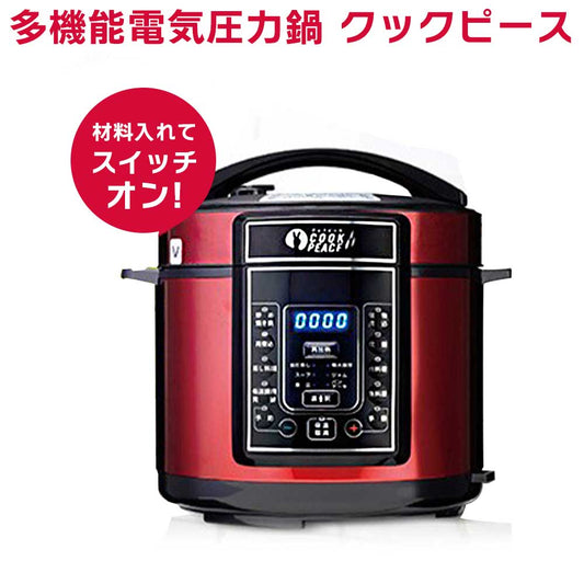 電気圧力鍋クックピース5.0L家庭用簡単機能50品レシピ本付き低温調理発光調理とうしょうBTA-2020-1