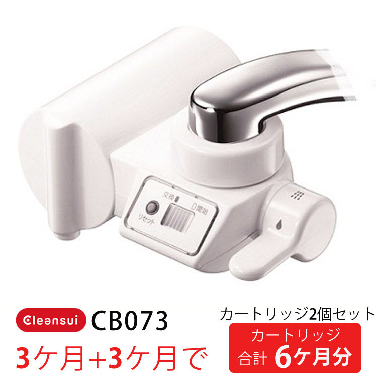 クリンスイ浄水器蛇口直結型カートリッジプラス1本付き液晶付きコンパクトモデル三菱ケミカル・クリンスイCleansuiCB073W-WT