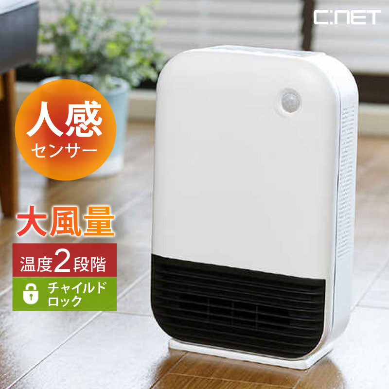 セラミックヒーター人感センサー搭載1200W足元ヒーター温風ヒーターCNETCDCP604WH