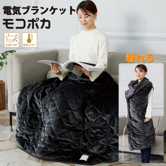 電気ブランケットモコポカ着る電気毛布1台5役電気ひざ掛けフランネル着る毛布丸洗い可能CNETCDMP307GY