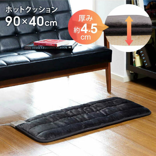 ホットクッション90×40cm長方形ホットカーペット電気カーペットミニマットCNETCDRF901GY