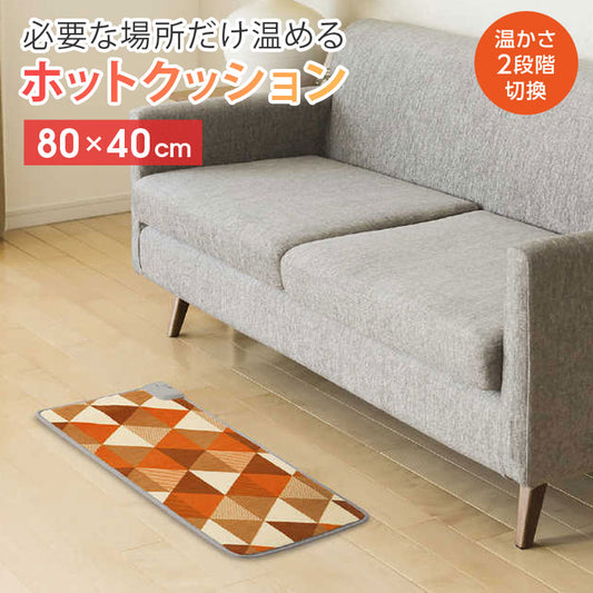 ホットマット本体80×40cm長方形ホットクッションホットカーペットミニマットCNETCDRY801