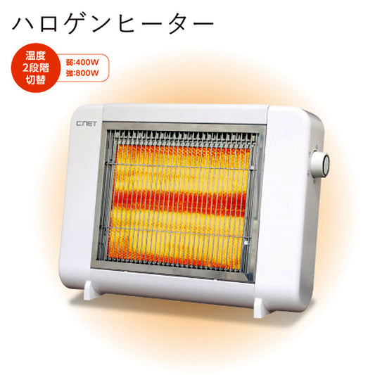 電気ストーブ400W/800Wハロゲンヒーター暖房器具CNETシィー・ネットCEHR204