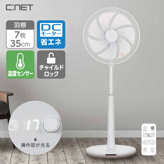 ハイポジション扇風機DCモーター搭載リモコン式35cm7枚羽根リビング扇風機CNETシィー・ネットCFDH407WH