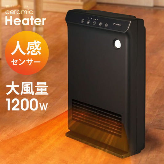 セラミックヒーター人感センサー付大風量PIERIAピエリアCHW-124JBK