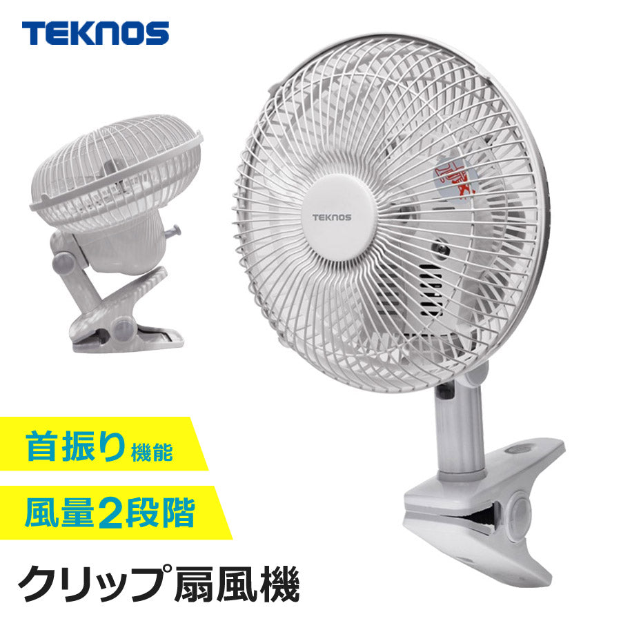 クリップファン18cm小型扇風機コンパクトパーソナル扇風機デスクファン首振り機能デスクやキッチン洗面所に最適TEKNOSテクノスCI-182