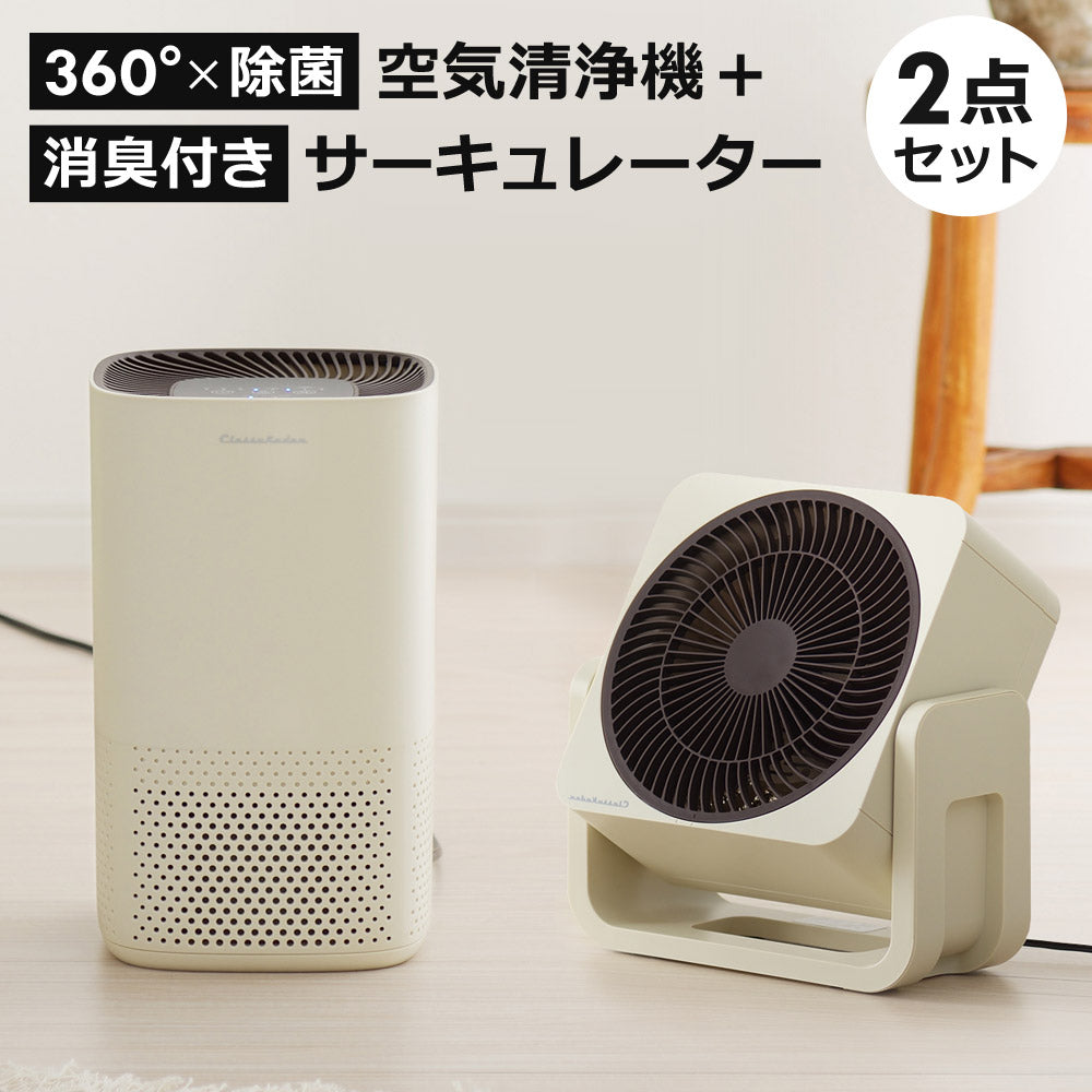サーキュレーター+空気清浄機2点セット家電セット小型360度除菌殺菌UV-CHEPAフィルター8畳コンパクト