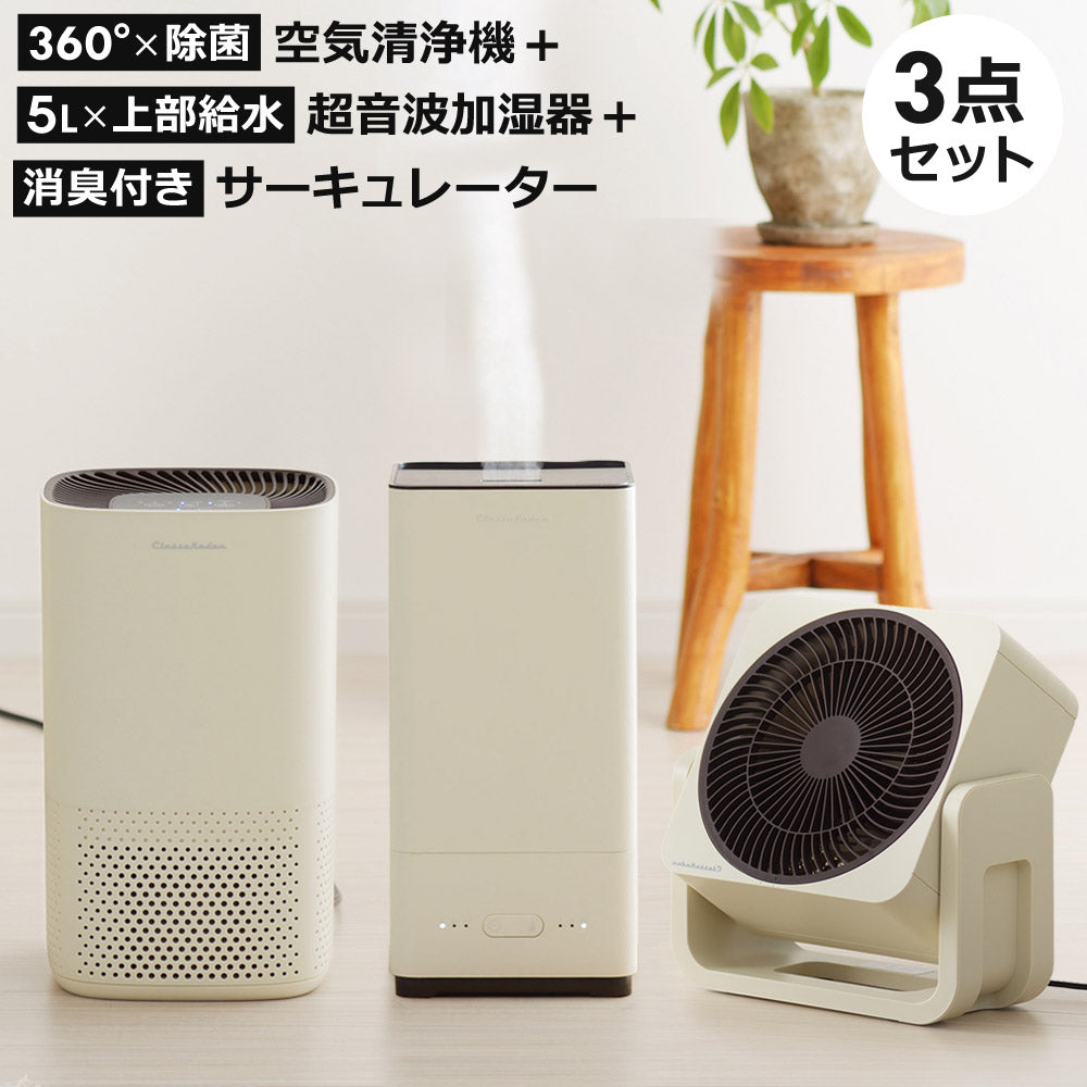 サーキュレーター+空気清浄機+超音波式加湿器3点セット家電セット小型静音設計ウイルス対策花粉対策