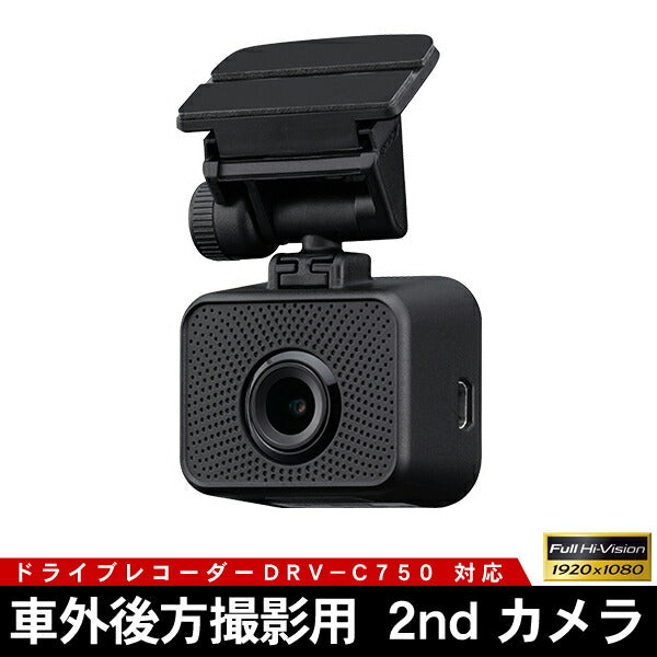 DRV-C750対応リアカメラ車外後方撮影用ドライブレコーダー用カメラ後方カメラKENWOODケンウッドCMOS-DR750