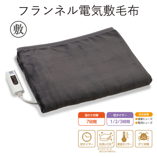 電気敷毛布140×80cmシングルサイズフランネル仕上げCNETシィー・ネットCMS301GY