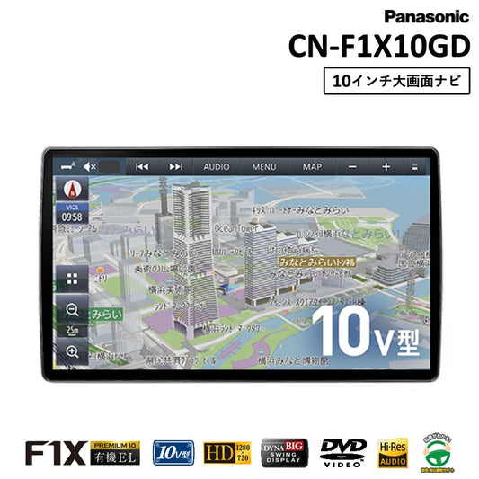 フローテイング有機EL10インチカーナビパナソニック有機ELカーナビカーオーディオストラーダStradaFシリーズおすすめ10インチ10型10V型地デジフルセグワンセグDVDCDBluetoothSDチPanasonicCN-F1X10GD【代引不可】
