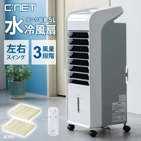 水冷風扇大風量リモコン式保冷剤2個付属左右首振りオートルーパーCNETシィー・ネットCRA106WH