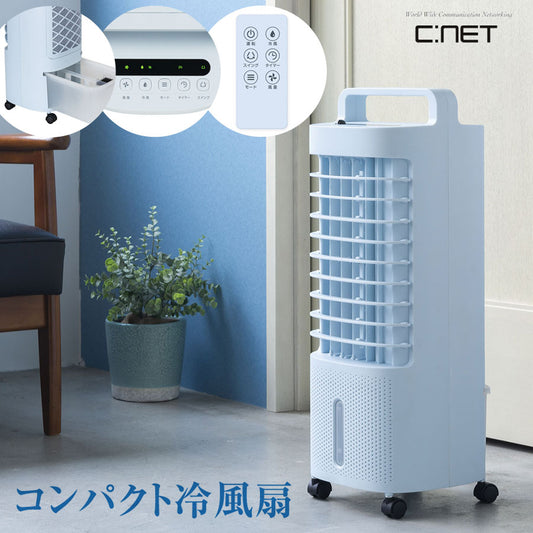 コンパクト冷風扇リモコン式左右スイング送風機シィーネットCRF201BL