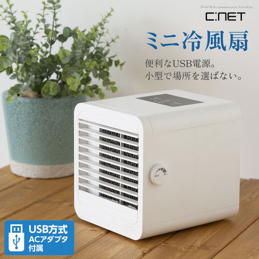 ミニ冷風扇USB冷風扇卓上冷風扇卓上扇風機小型冷風扇シィーネットCRF301