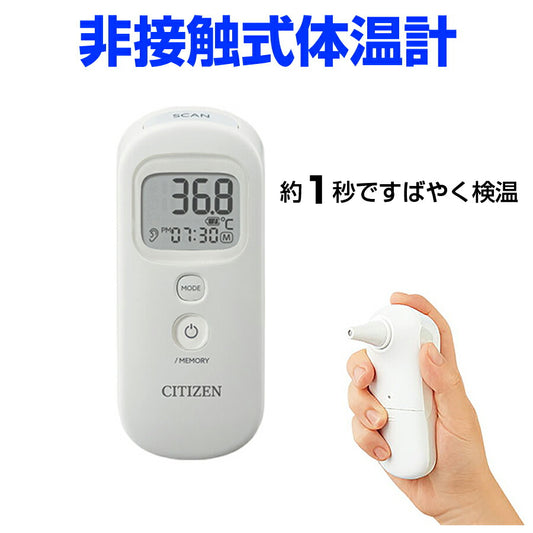 非接触式体温計耳式体温計額式体温計電子体温計約1秒ですばやく検温バックライト付きCITIZENシチズンCTD711