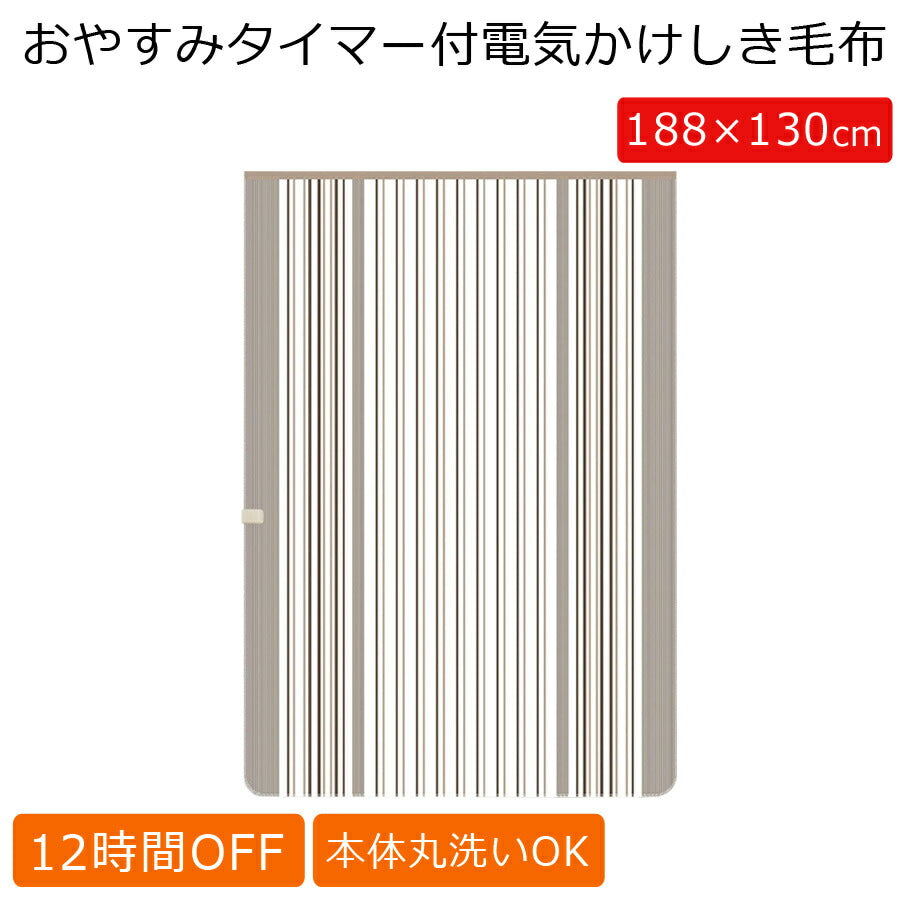 電気掛敷毛布188×160cmセミダブルサイズ敷毛布掛毛布KODEN広電CWK803ST