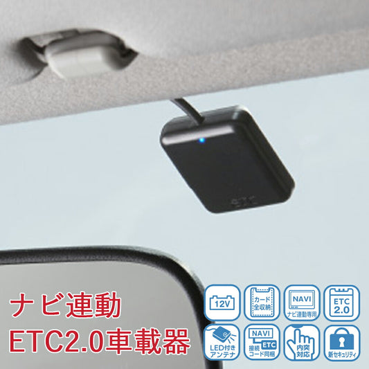 Panasonicパナソニックナビ連動ETC2.0車載器高速道路渋滞回避内部突起対応決済情報保護セキリュティ安全CY-ET2010D【代引不可】【同梱不可】