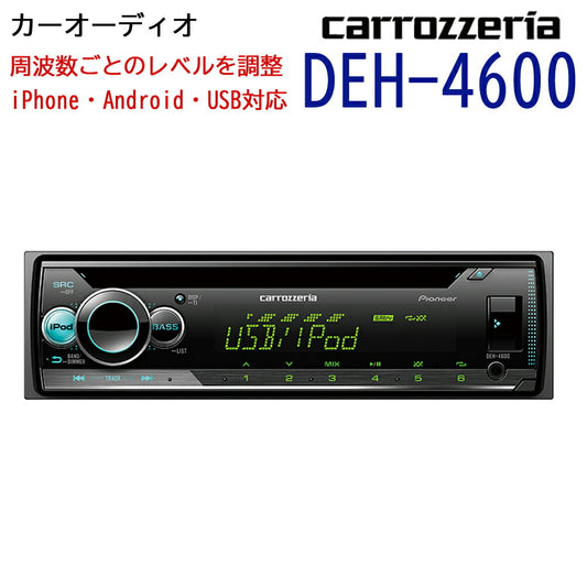 carrozzeriaCD/USB/チューナーWMAMP3WAVスマホ操作高音質音楽再生iPnoneAndroidiPodUSBCDパイオニアpioneerDEH-4600【代引不可】【同梱不可】