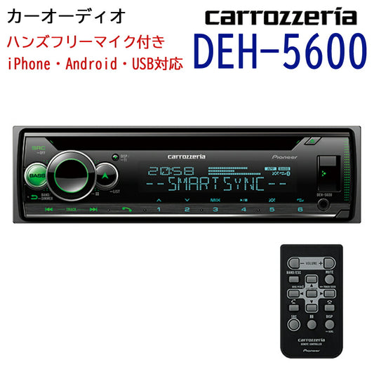 carrozzeriaチューナーWMAMP3WAVAACFLAC音楽再生USB対応BluetoothiPhoneAndroid本格的パイオニアpioneerDEH-5600【代引不可】【同梱不可】