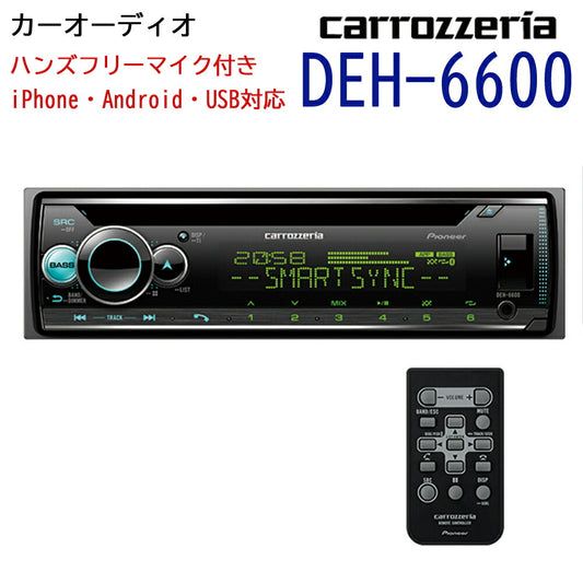 carrozzeriaチューナーWMAMP3WAVAACFLAC音楽再生USB対応BluetoothiPhoneAndroidパイオニアpioneerDEH-6600【代引不可】【同梱不可】