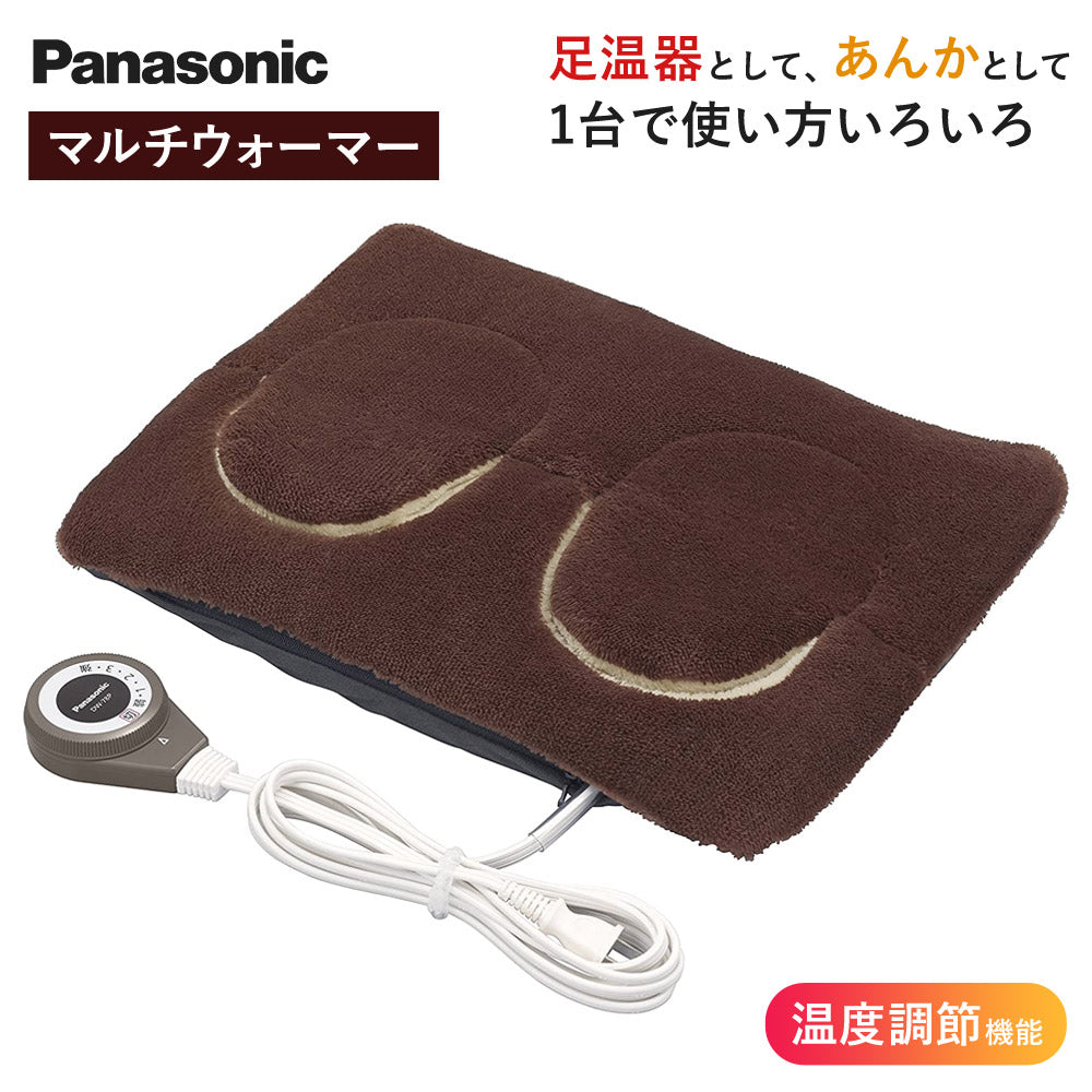 マルチウォーマー足温器あんか足脚足元暖房足温機電気足温器フットヒーター足元ヒーター洗えるPanasonicパナソニックDF-SAC30-T