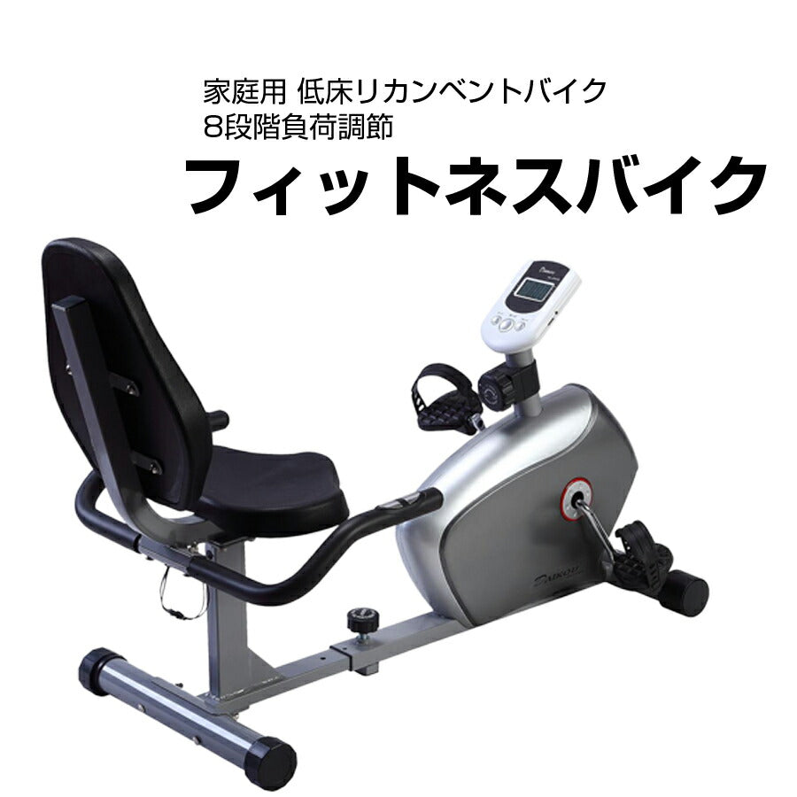フィットネスバイク家庭用低床リカンベントバイク8段階負荷調節ダイコウDK-8304R【代引不可】【同梱不可】