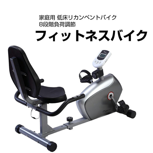 フィットネスバイク家庭用低床リカンベントバイク8段階負荷調節ダイコウDK-8304R【代引不可】【同梱不可】