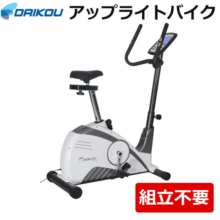 アップライトバイク家庭用マグネット式連続使用60分組立不要フィットネスバイクDAIKOU大広DK-8702P【代引不可】