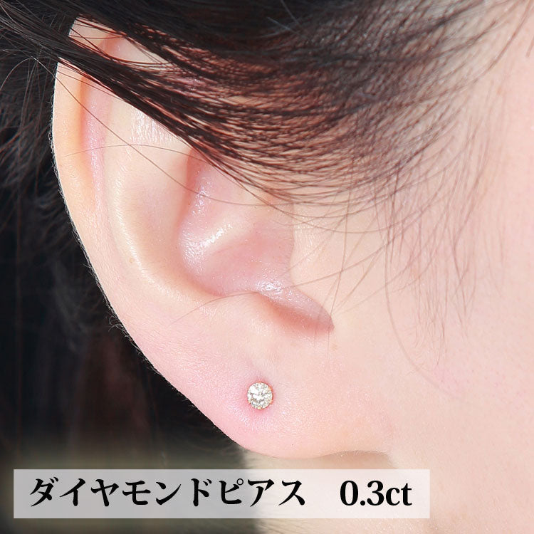 スタッドダイヤピアスプラチナダイヤモンドピアス0.3ct3mm永遠の輝き魅惑のダイヤモンドピアス297120