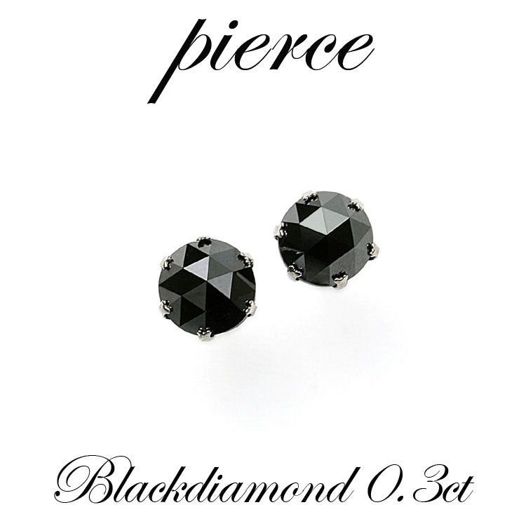 スタッドダイヤピアスプラチナブラックダイヤモンドピアス0.3ｃｔ3.5mm鑑別カード付シック大人の輝きダイヤモンドピアス80946