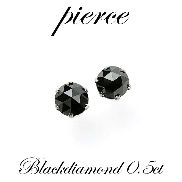 スタッドダイヤピアスプラチナブラックダイヤモンドピアス0.5ｃｔ4mm鑑別カード付シック大人の輝きダイヤモンドピアス80952
