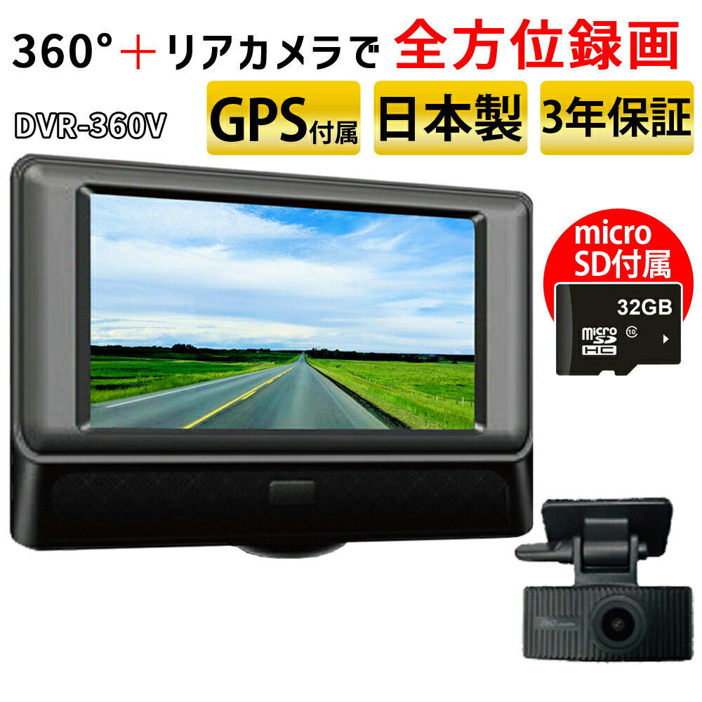 360°+リアドライブレコーダーGPS付属フォーマットフリーSTARVISフロントカメラ日本製ナイトビジョンワーテックスDVR-360V【代引不可】【同梱不可】