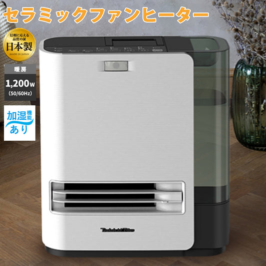 セラミックファンヒーター強運転1200W加湿機能付き加湿機能パワフル＆あったか自動で省エネ静かな運転音エコ機能DAINICHIダイニチEF-H1200G-W