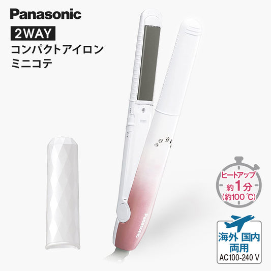 コンパクトアイロンミニコテヘアアイロン2way海外対応ストレートアイロンカールアイロンペールピンク調PanasonicパナソニックEH-HV18-PP