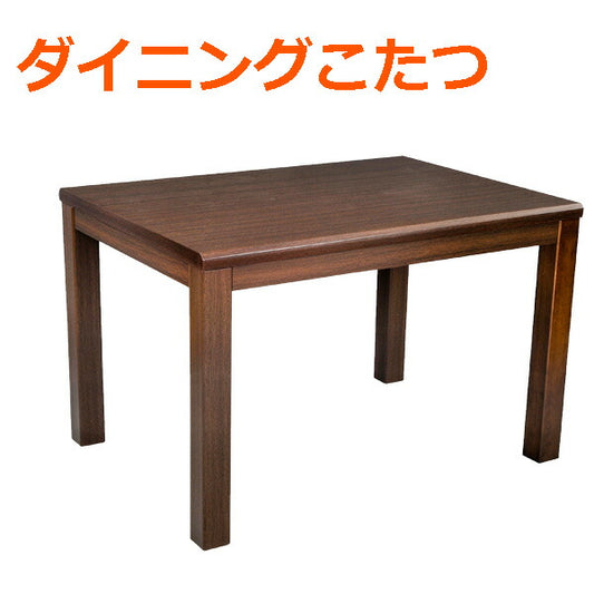 ダイニングこたつOTKダイニングこたつEK-YDT1359OTKEK-YDT1359【代引不可】【同梱不可】