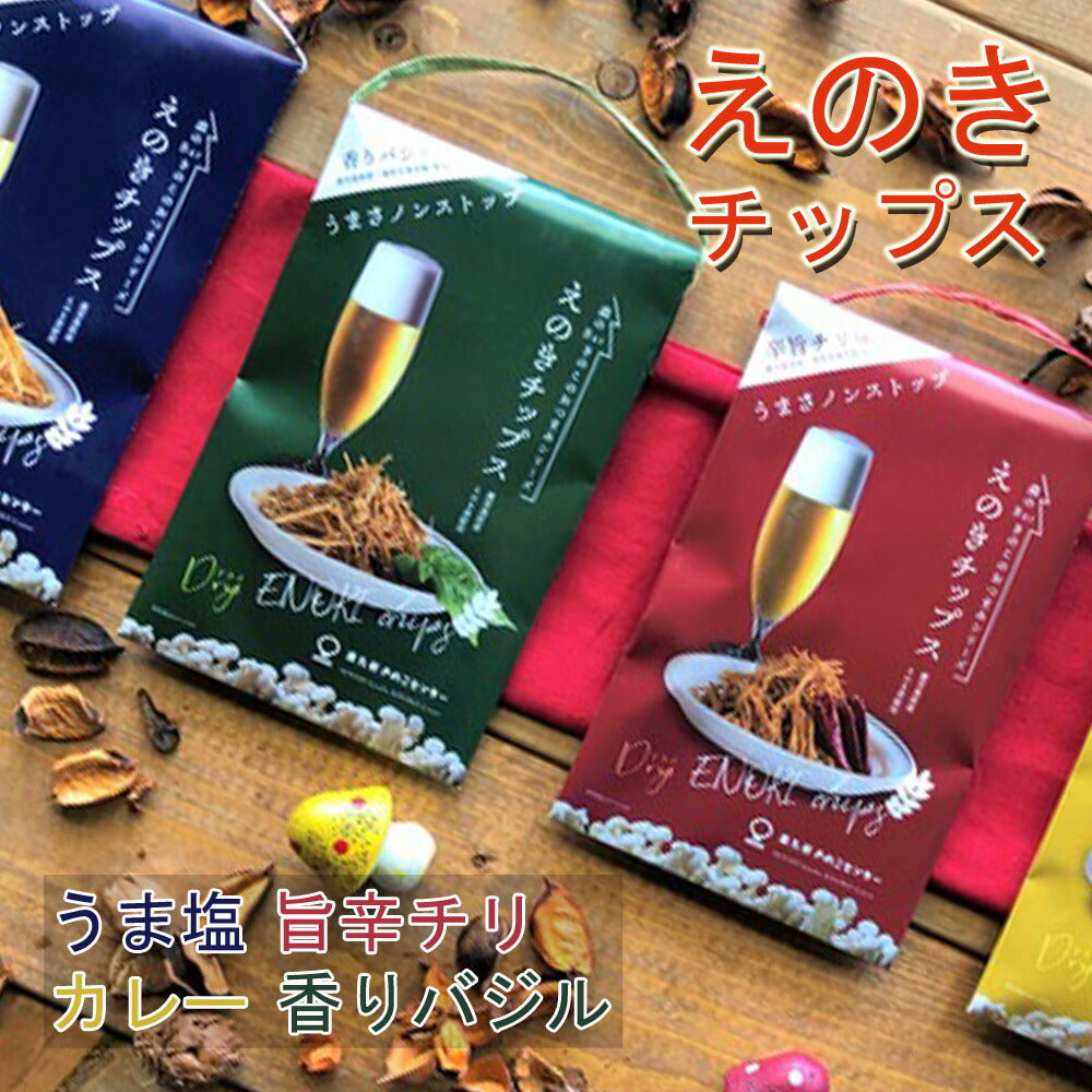 えのきチップス人気4点セット国産九州鹿児島県産乾燥きのこエノキえのきヘルシー健康おつまみ【代引不可】【同梱不可】【メール便】【同梱不可】