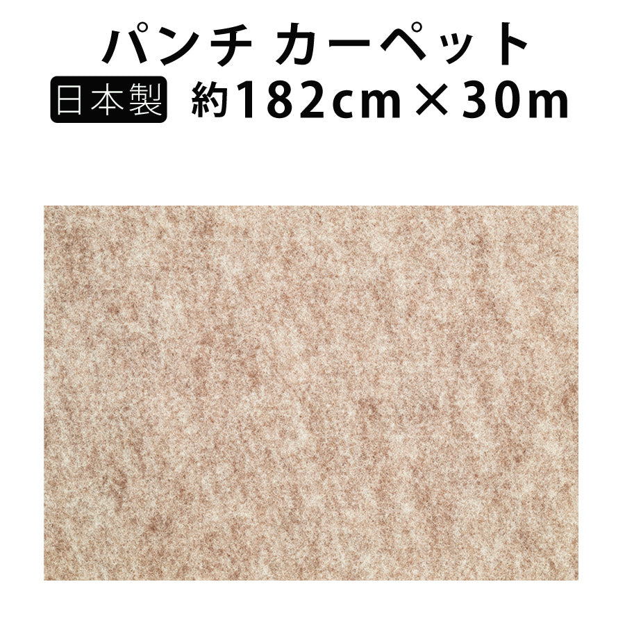 エコパンチ安心の日本製防炎パンチカーペット幅182cm30m巻きDIYイベントワタナベ工業EP-506【代引不可】【同梱不可】