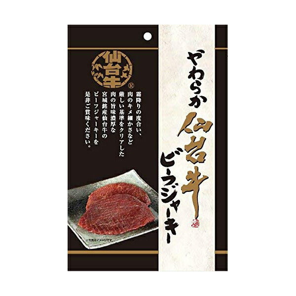 【送料無料】やわらか仙台牛ビーフジャーキー3個セットおつまみA5B5仙台牛【代引不可】【同梱不可】