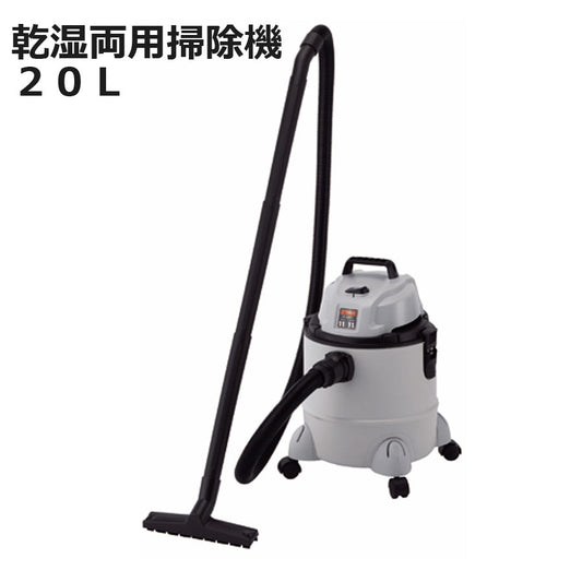乾湿両用掃除機20ＬＥ−Ｖａｌｕｅ